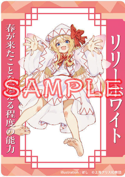 『東方project』アクリルトレカ リリーホワイト ぼし
